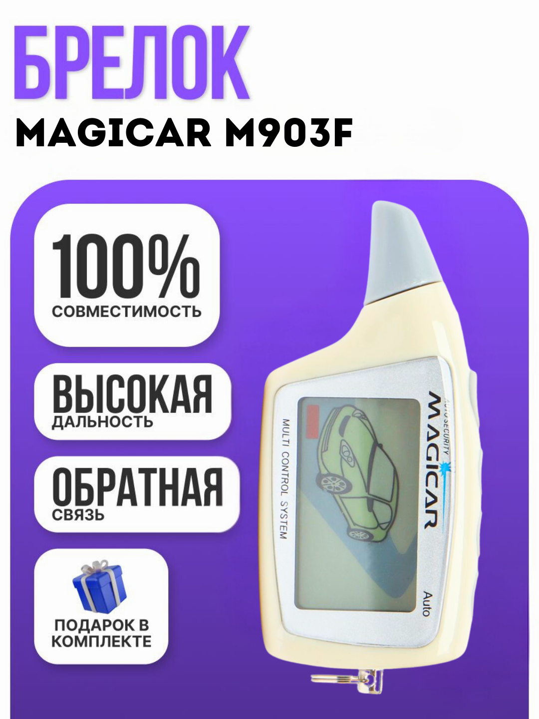 Брелок к автосигнализации LCD Scher-Khan magicar IV (римская 4)