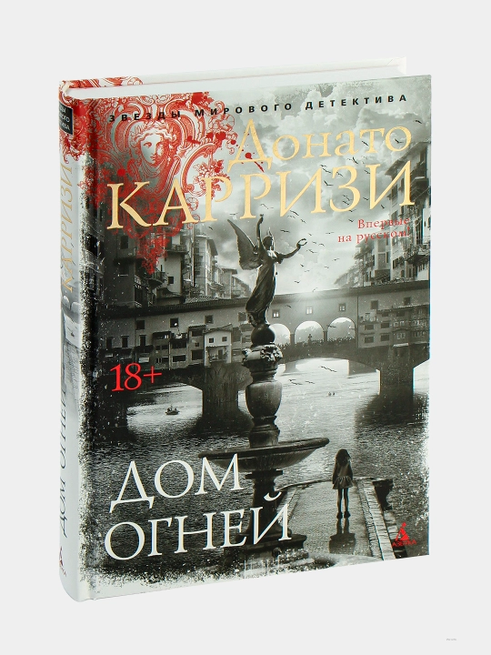 Dom ogney, Donato Karrizi - 