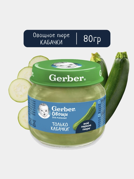 Пюре Gerber® "кабачки", с 4 месяцев, 80 г