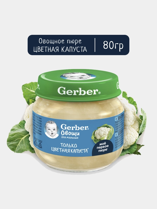 Пюре Gerber® "цветная капуста" с 4 месяцев, 80г