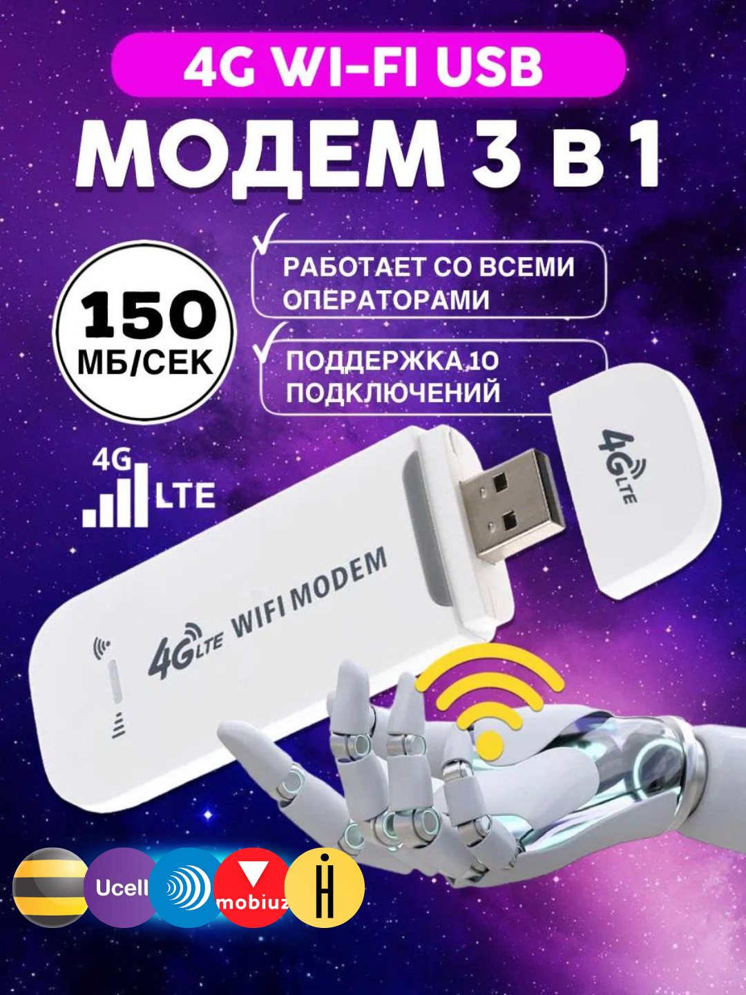 USB Модем 4G LTE, с точкой доступа WiFi и поддержка сим карты купить по  низким ценам в интернет-магазине Uzum (910776)