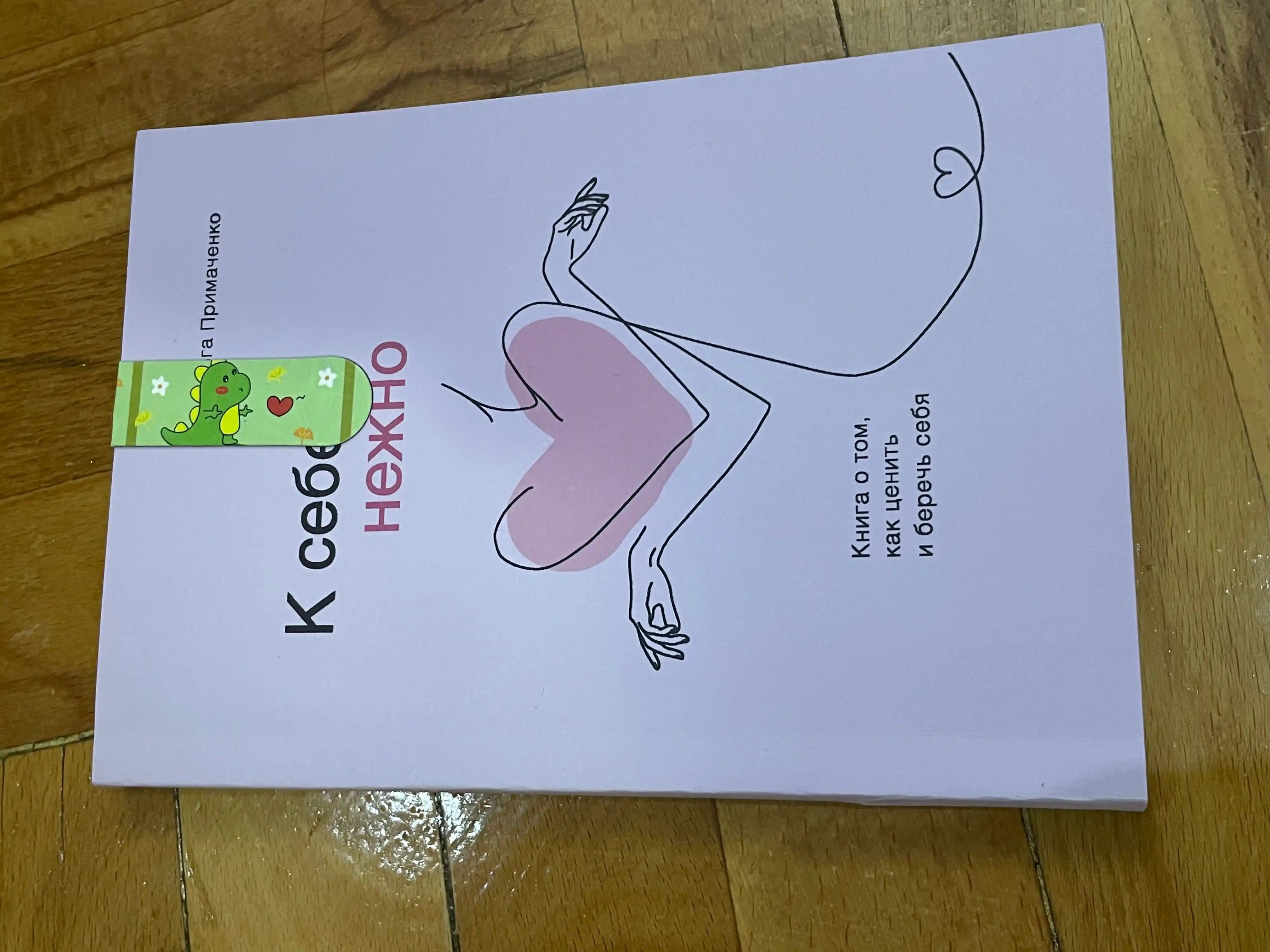 K sebe nezhno, Ol'ga Primachenko. S toboy ya doma. Vse zakonchitsya, a ty net