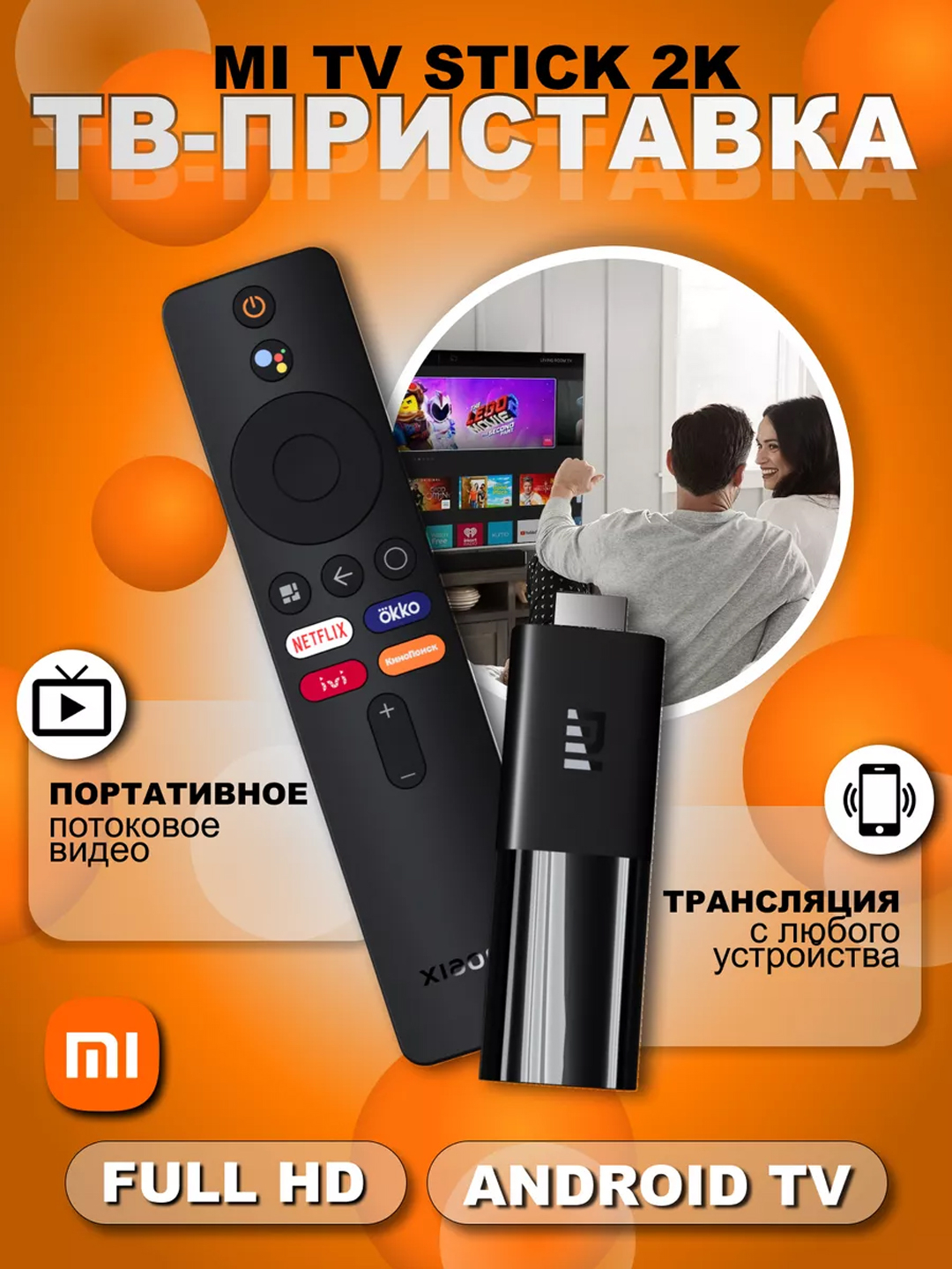 Приставка Xiaomi Mi TV Stick, FullHD, TV Box купить по низким ценам в  интернет-магазине Uzum (606254)