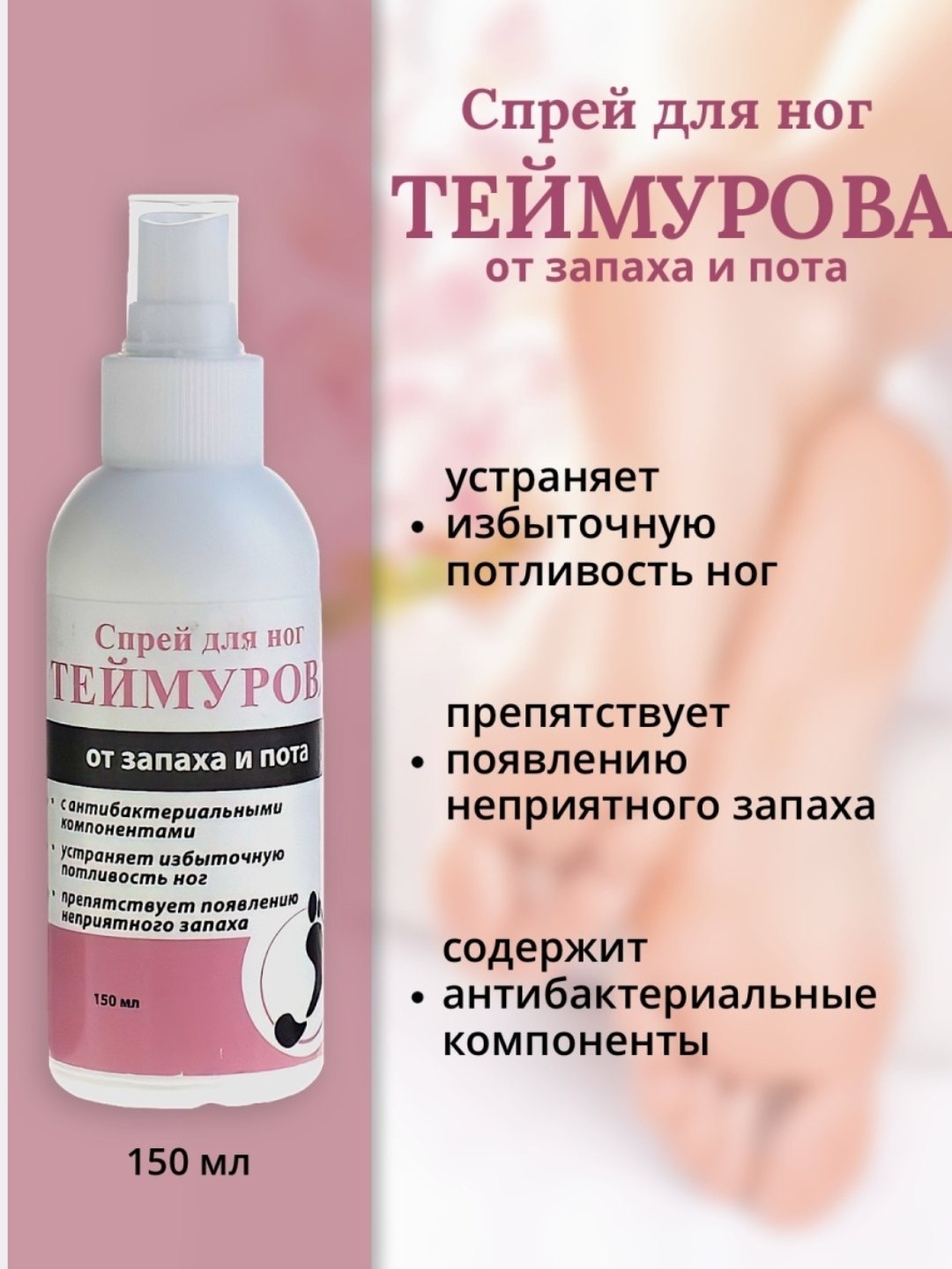 Спрей Теймурова Для Ног Цена