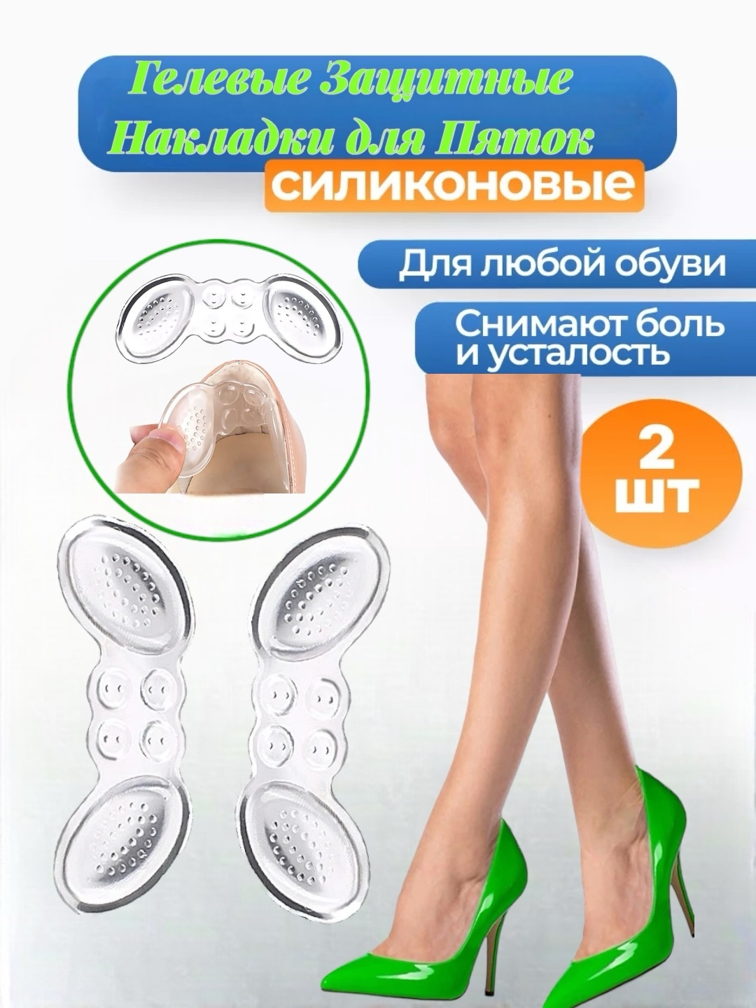 Пяткозащитные, гелевые, напяточники силиконовые стельки комфорт и ...