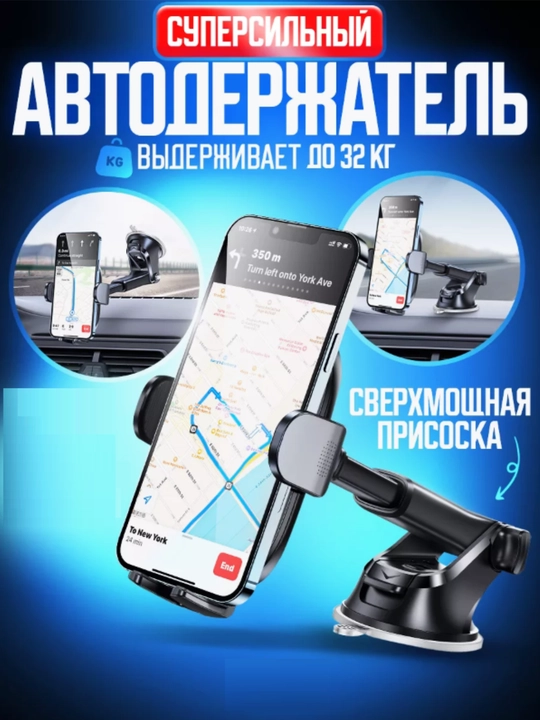 Держатель для телефона автомобильный - 