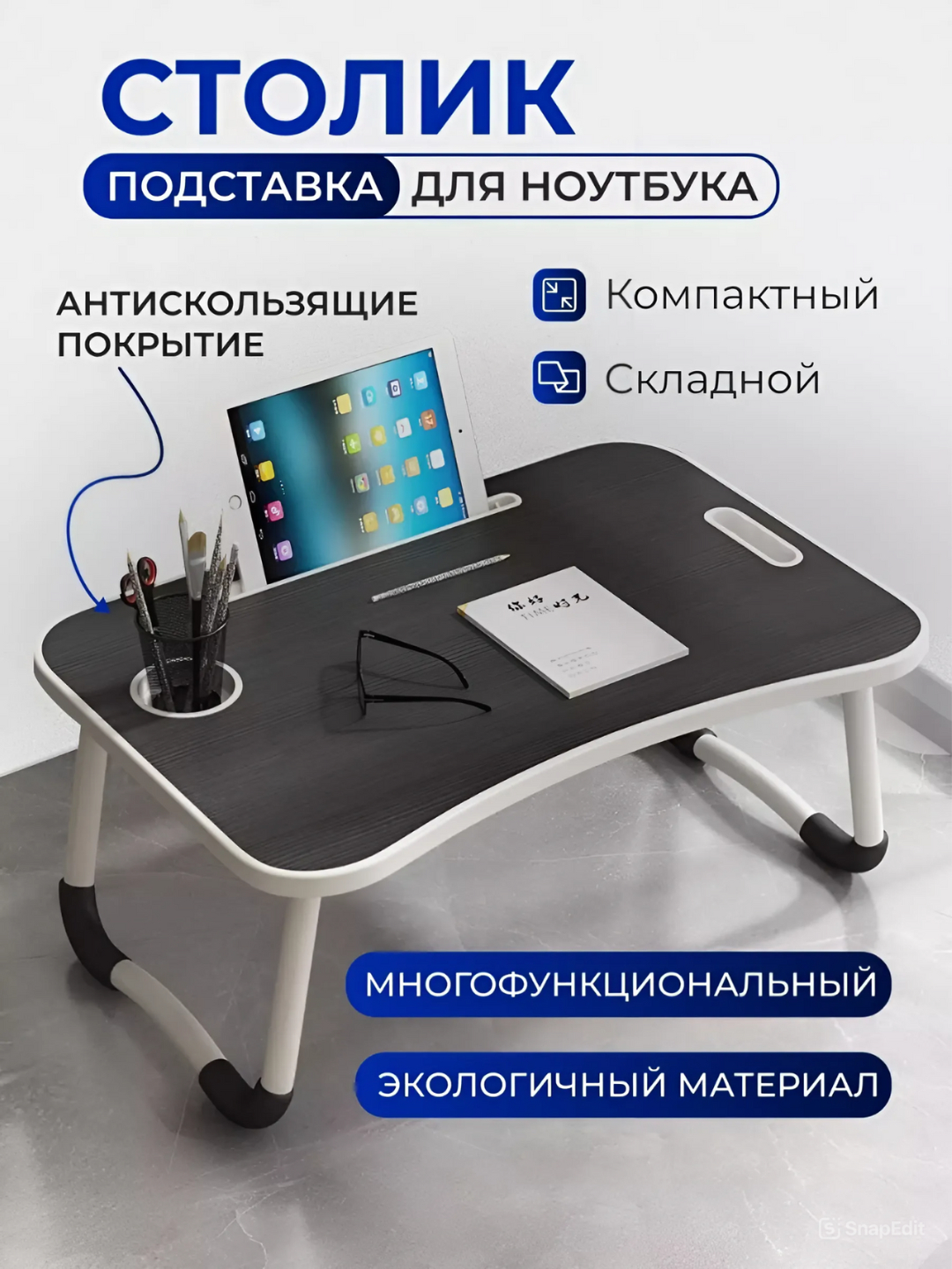 Переносной раскладной стол для ноутбука, учебы, планшета, журнальный ...