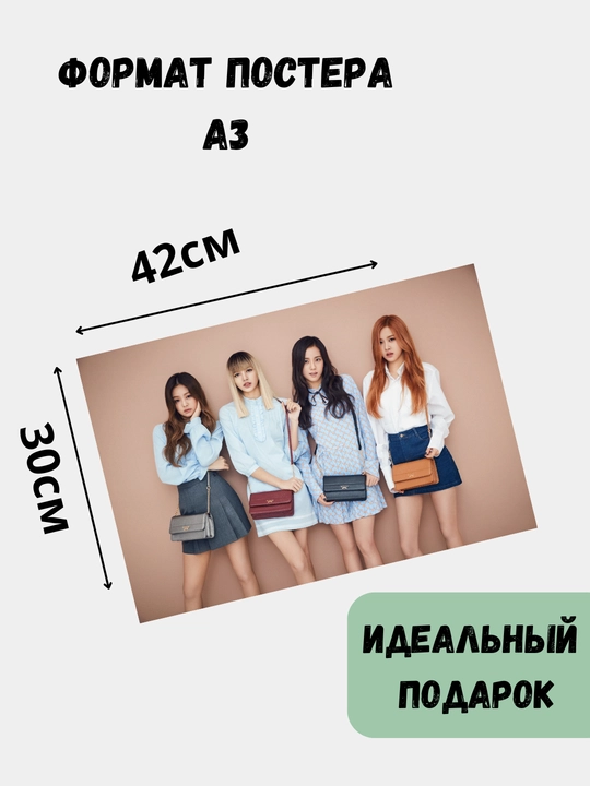 Постер с к-поп группой Black pink, А3, плакат
