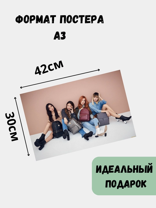 Постер с к-поп группой Black pink, А3, плакат