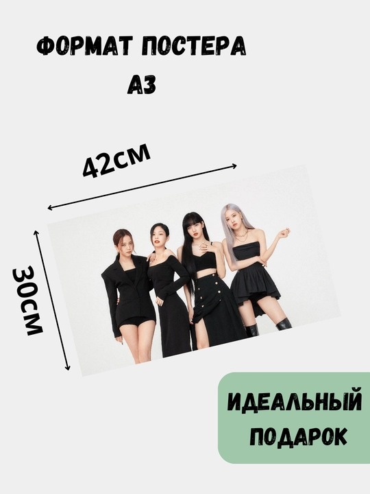 Постер с к-поп группой Black pink, А3, плакат