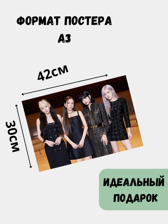 Постер с к-поп группой Black pink, А3, плакат