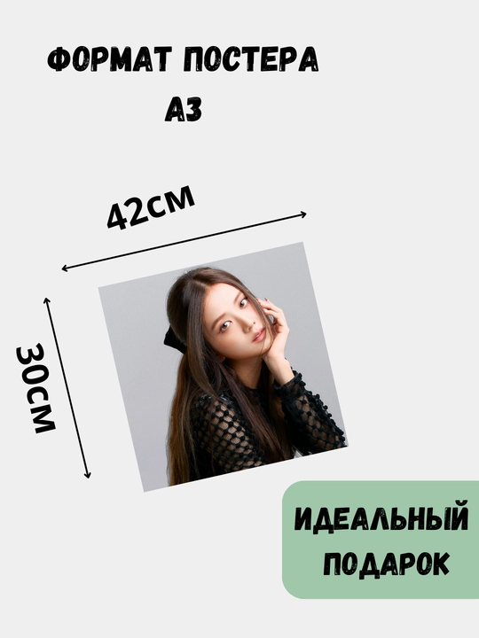 Постер с к-поп группой Black pink, А3, плакат