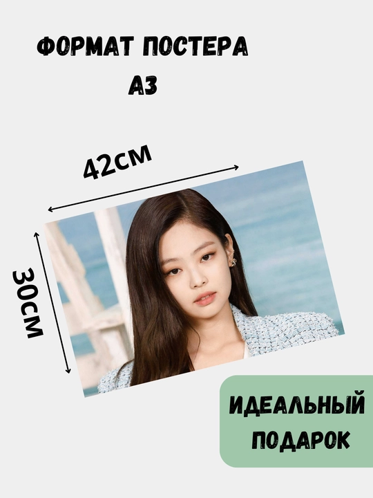 Постер с к-поп группой Black pink, А3, плакат
