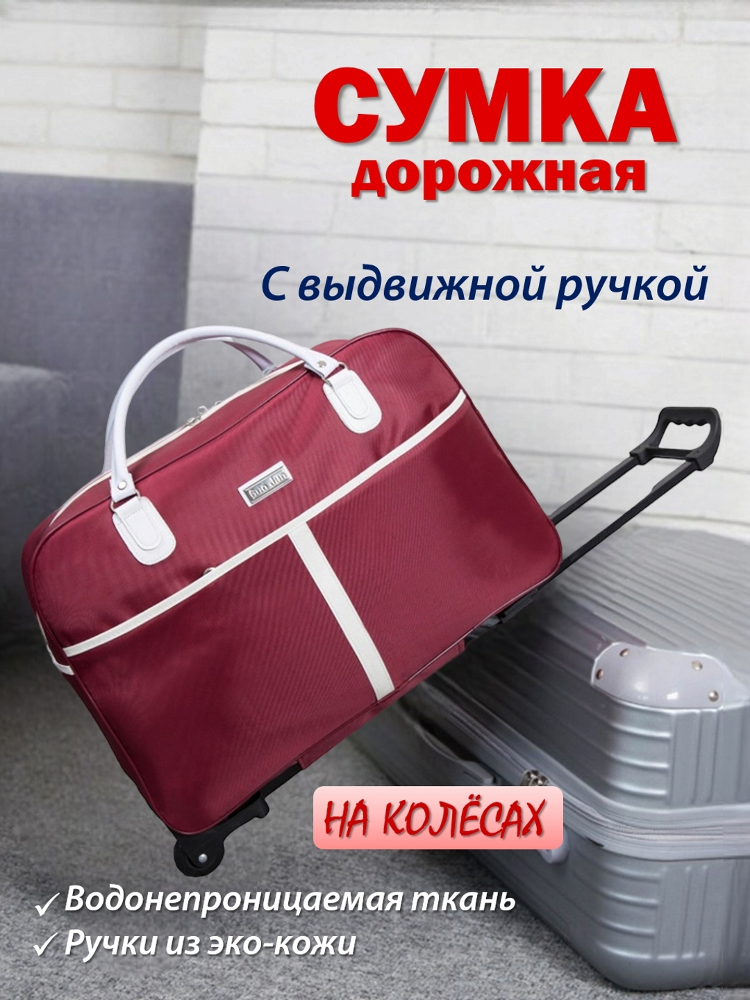 Дорожная сумка на колесах, с выдвижной ручкой, для мужчин и женщин ...