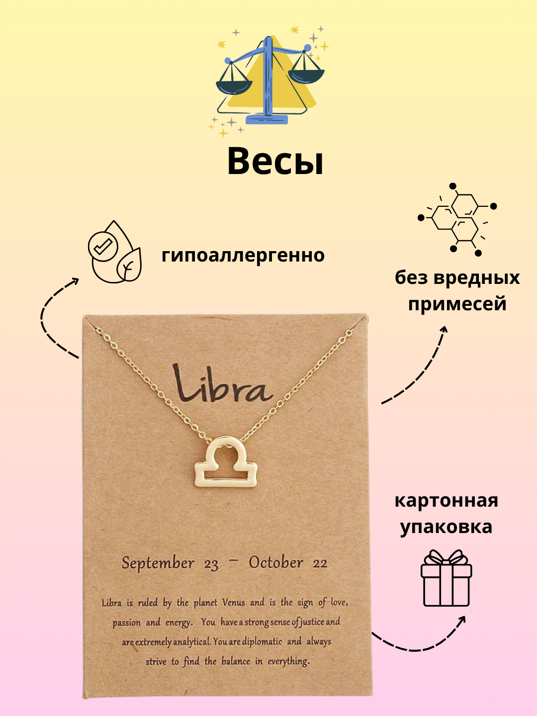 Цепочка на шею с подвеской Знак Зодиака, в золотом и серебряном цветах - 