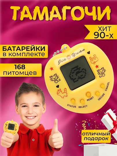 Тамагочи виртуальный питомец, интерактивная музыкальная игрушка, 168 персонажей