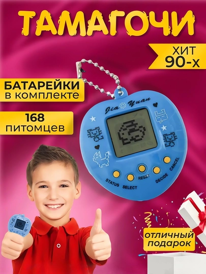 Тамагочи виртуальный питомец, интерактивная музыкальная игрушка, 168 персонажей — ONEBIR-TAMAGOT-СИНИЙ