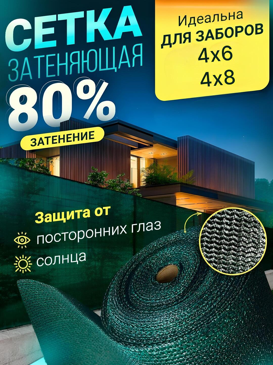 Сетка затеняющая для теплиц, для забора, для беседки, сетка садовая ...