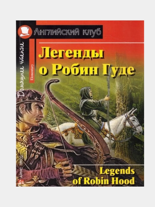 Литературные книги на английском языке для детей