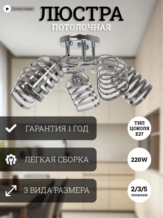 Люстра потолочная, 3 размера, для кухни, спальни, зала, коридора, из стекла и металла - 