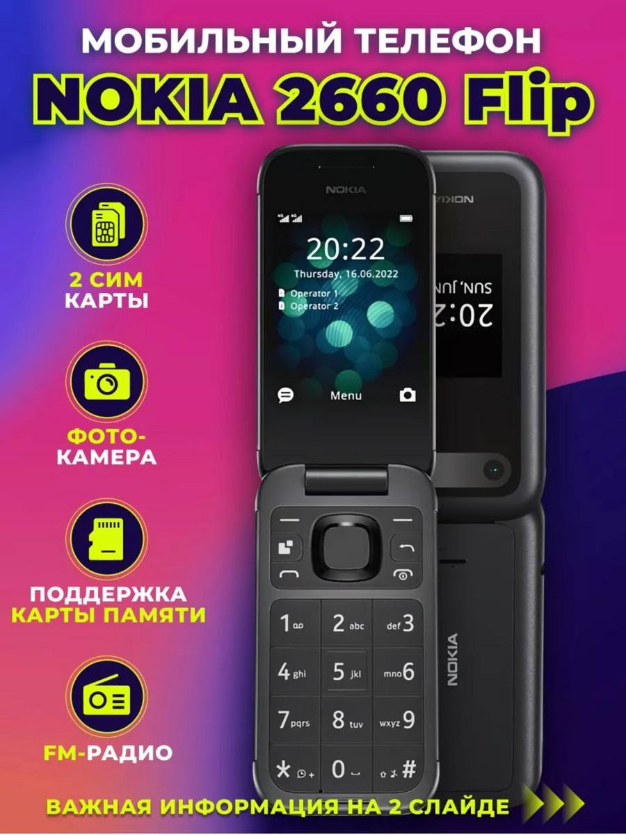 Мобильный телефон Nokia 2660 Dual Sim купить по низким ценам в  интернет-магазине Uzum (1027008)