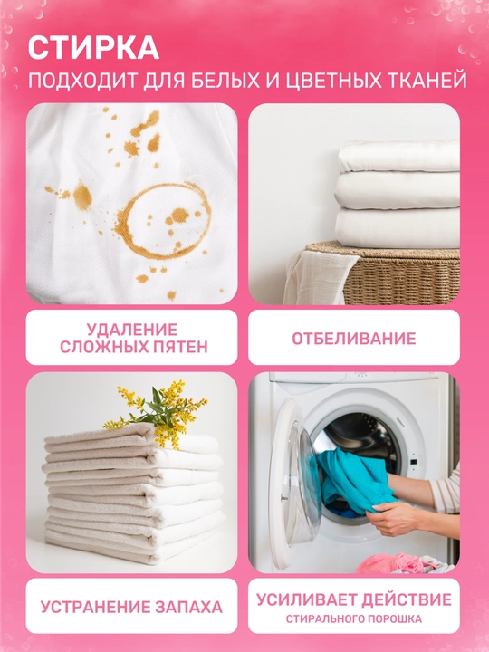 Пятновыводитель, отбеливатель кислородный ROKRI, универсальный очиститель для всего 900 гр