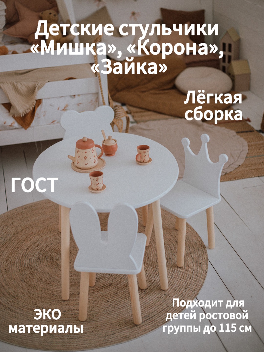 Детский стул "Мишка", "Зайка", "Корона" - 