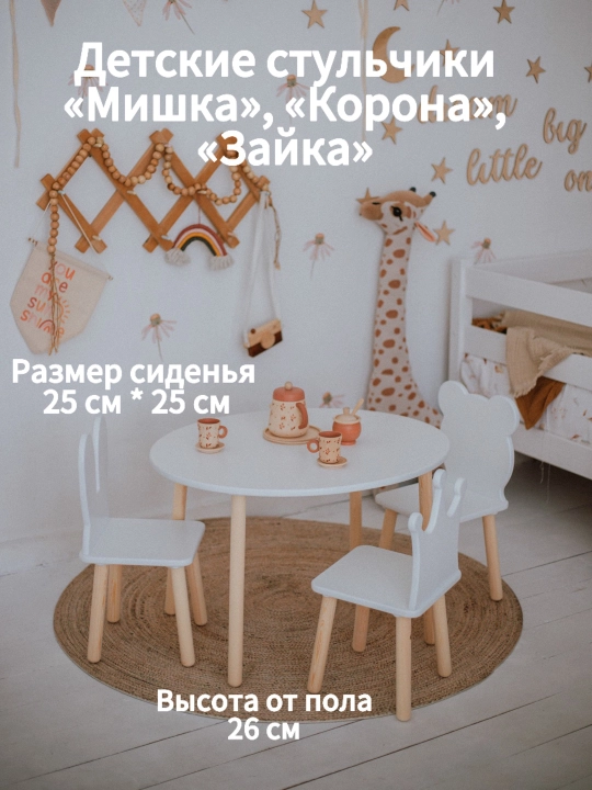 Bolalar stuli "Ayiq", "Quyon", "Toj"