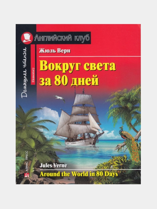 Bolajonlar uchun ingliz tilidagi badiiy kitoblar to'plami