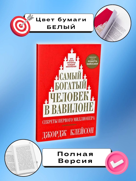 Samyy bogatyy chelovek v Vavilone, Dzhordzh Kleyson