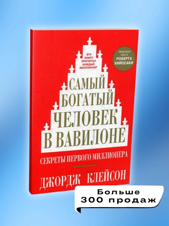 Samyy bogatyy chelovek v Vavilone, Dzhordzh Kleyson