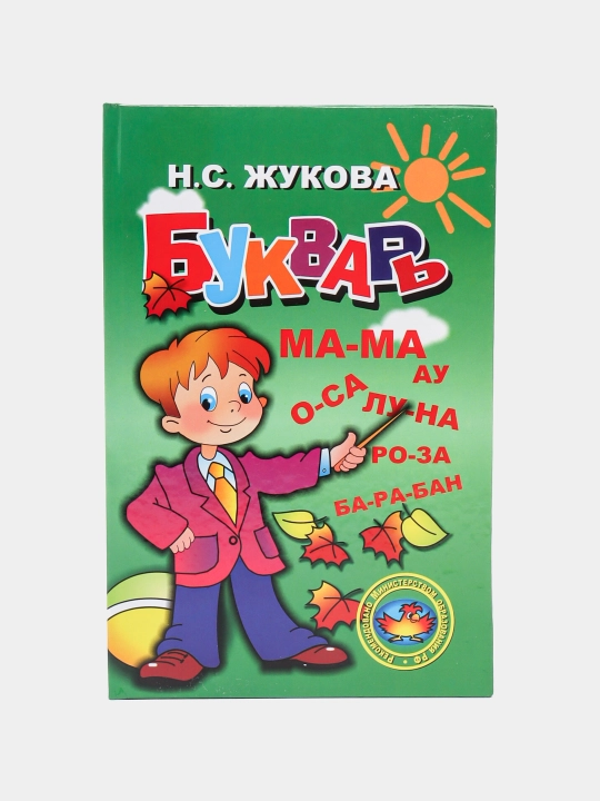 Букварь русский
