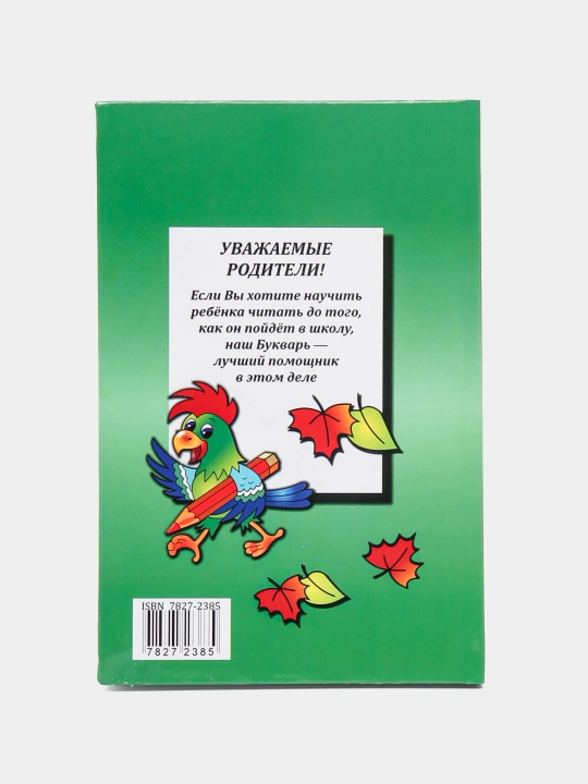 Букварь русский