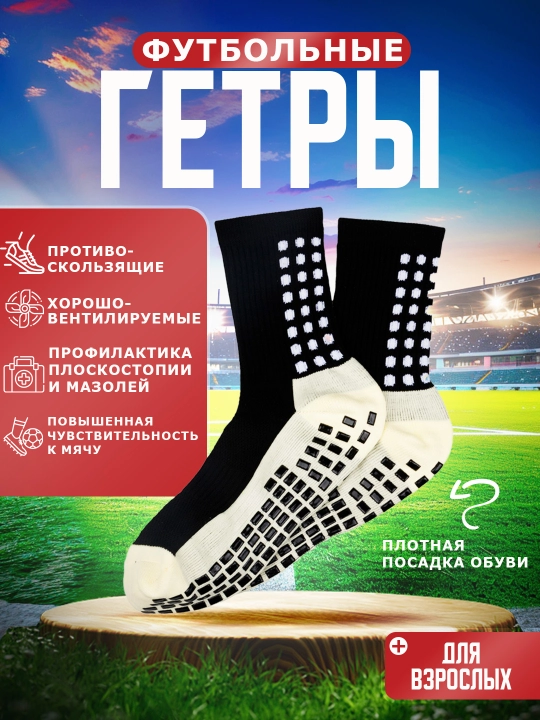 Futbol getralari va sirpanmaydigan paypoqlar, butsa uchun uzun sport paypoqlari