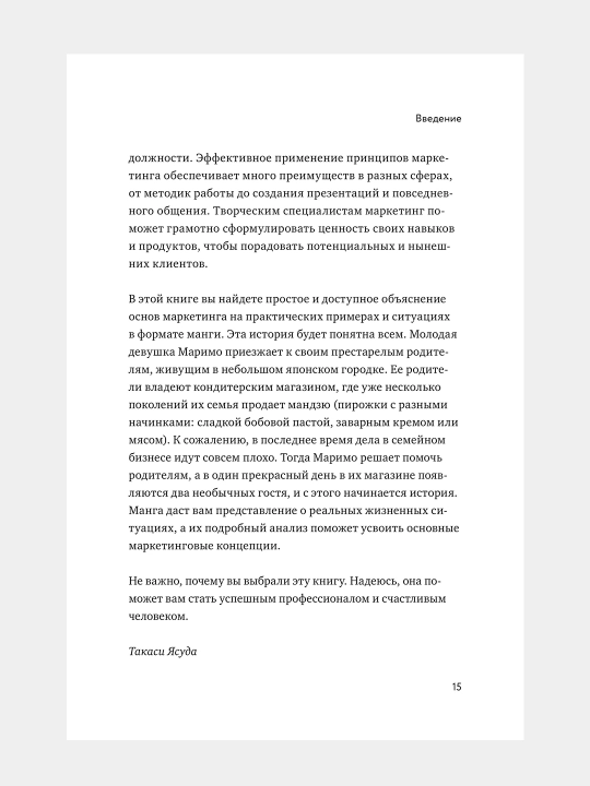 Маримо хочет спасти бизнес, Такаси Ясуда