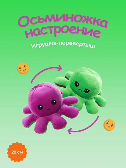 Мягкая антистресс игрушка осьминог-перевертыш, двухсторонний — ONEBIR-OCTOPUS-ЛАЙМ