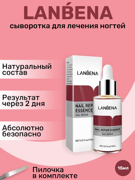 Средство от грибка ногтей на ногах Lanbena, бесцветный гель - 