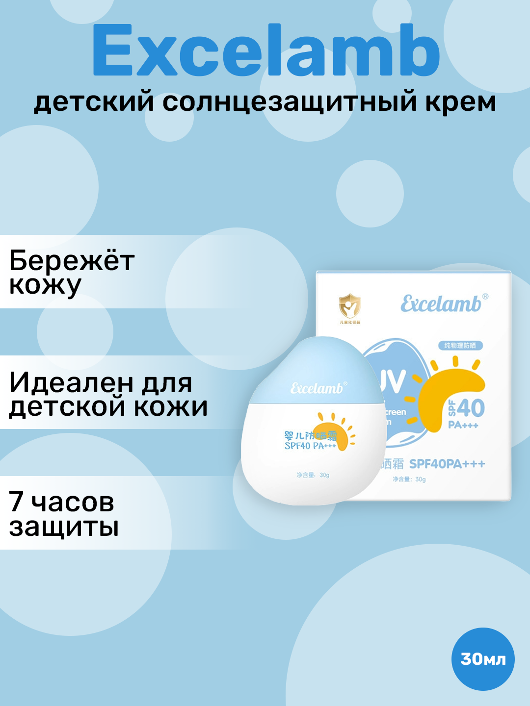 Детский солнцезащитный крем Excelamb натуральный, увлажняющий SPF 40+ - 