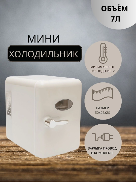 Mini sovutgich kosmetika saqlash uchun Freezer AKM10 - 