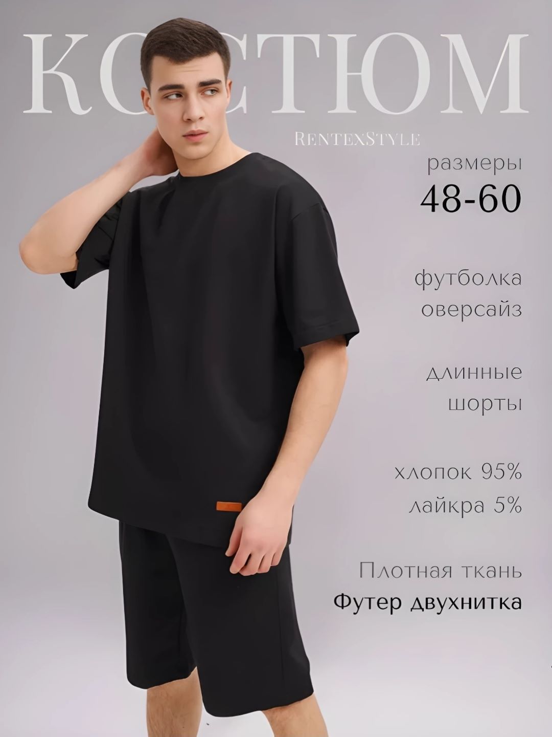 Erkaklar uchun sport kiyimi, to'plam, Ikki qismli, RentexStyle - 