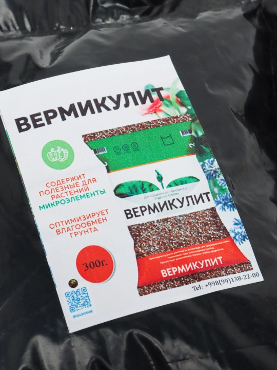 Вермикулит, дренаж для комнатных растений - 