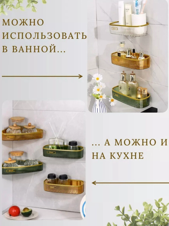 Полка угловая для ванной, настенная, без сверления, пластиковая