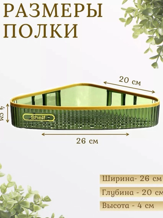 Полка угловая для ванной, настенная, без сверления, пластиковая