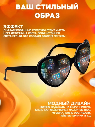 Солнцезащитные очки, с эффектом сердечек — SARPOMA-OCHKI2