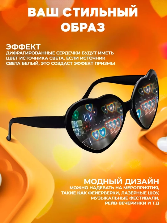 Солнцезащитные очки, с эффектом сердечек