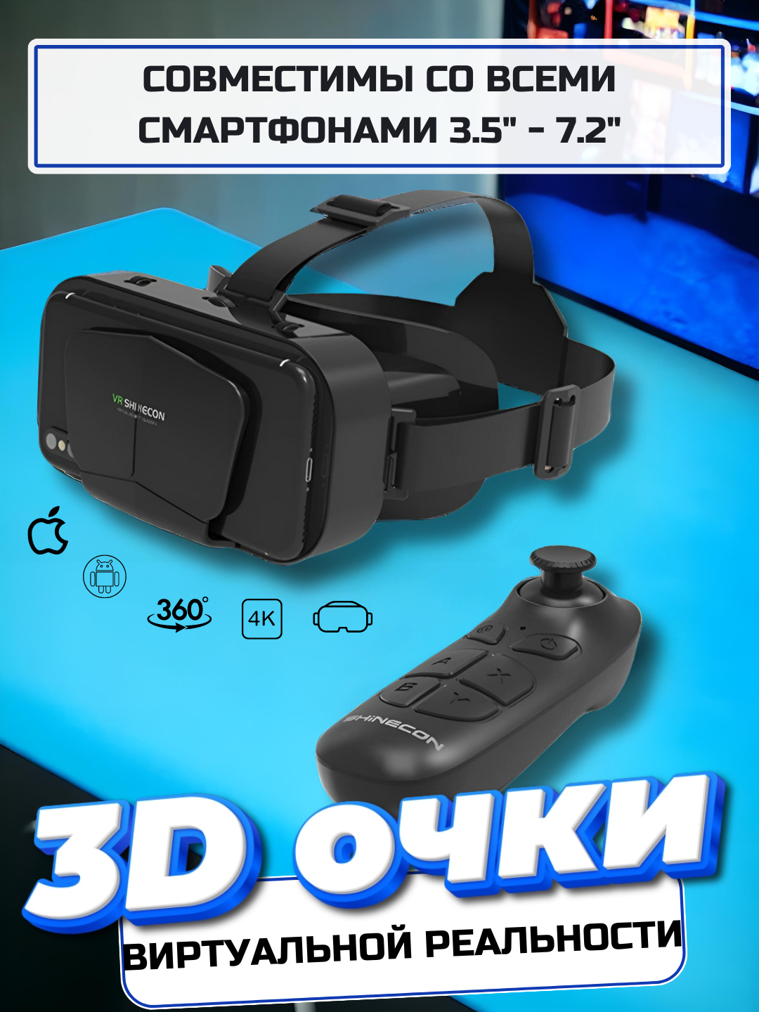 Очки виртуальной реальности VR Shinecon G10 для смартфонов 3.5-7.2 дюймов  купить по низким ценам в интернет-магазине Uzum (1020871)