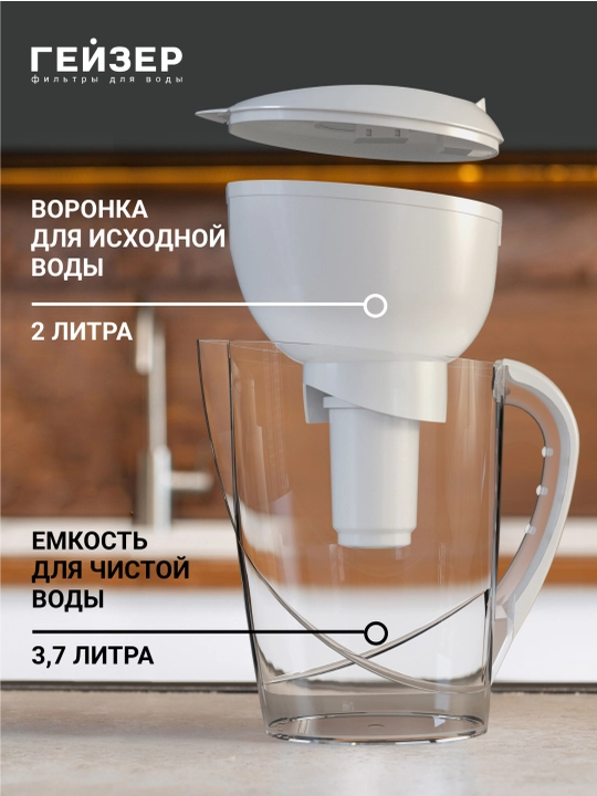 Фильтр-кувшин для воды, Гейзер Аквариус 3.7 л, с картриджем и индикатором ресурса