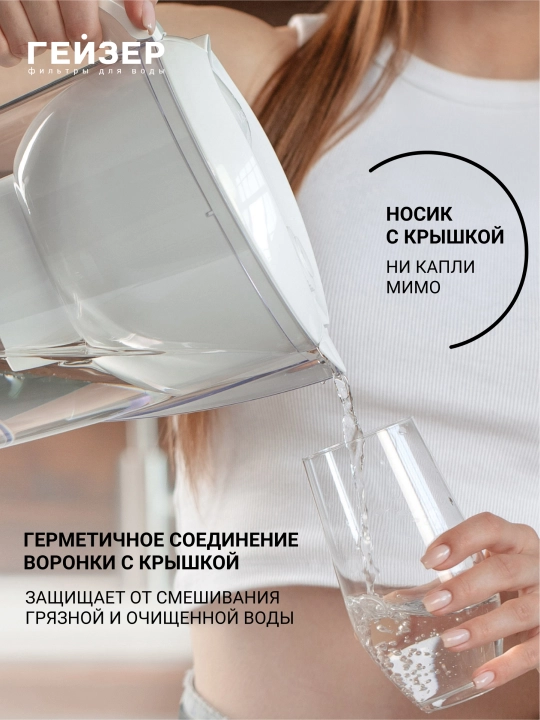 Фильтр-кувшин для воды, Гейзер Аквариус 3.7 л, с картриджем и индикатором ресурса
