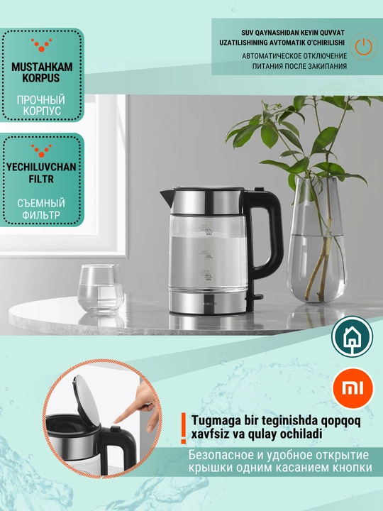 Электрический чайник Xiaomi Mi Electric Glass Kettle, с автоматическим отключением, 1.7 л