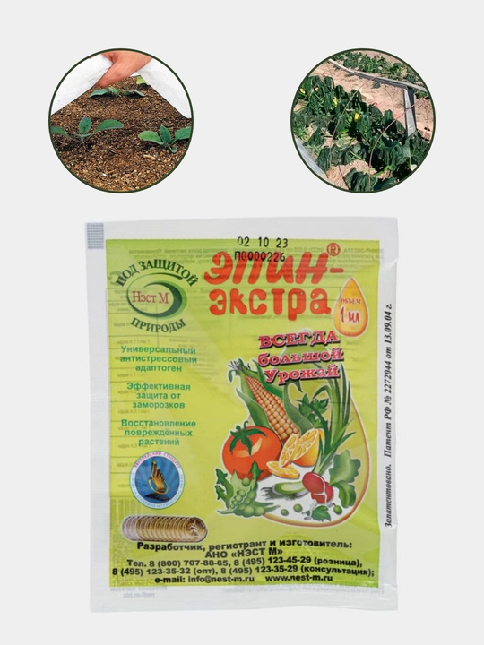 Эпин-Экстра регулятор роста, антистрессант, от заморозков, 1 мл